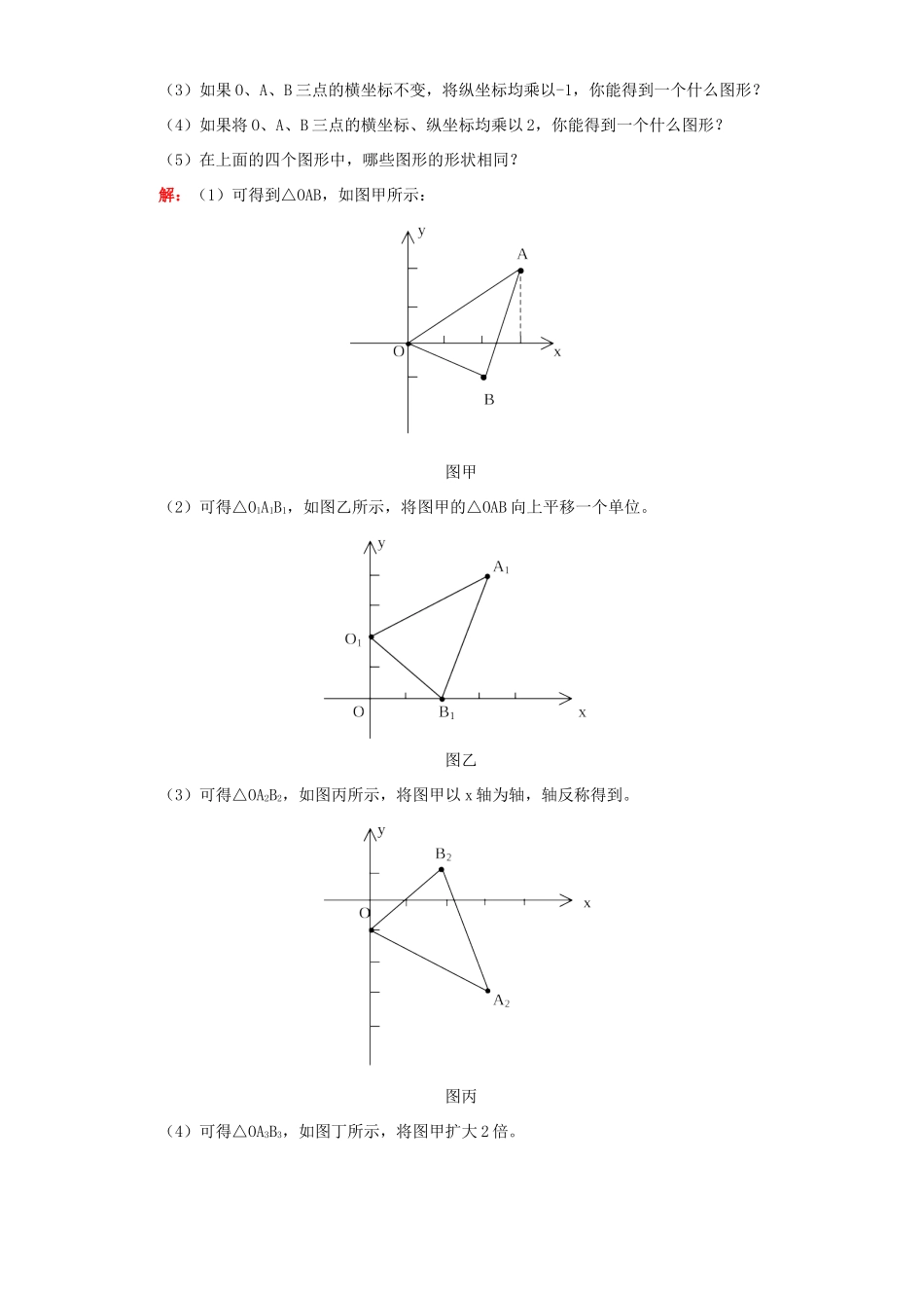 初三数学相似的图形 知识精讲 湘教版 试题_第3页