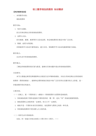 初三数学相似的图形 知识精讲 湘教版 试题