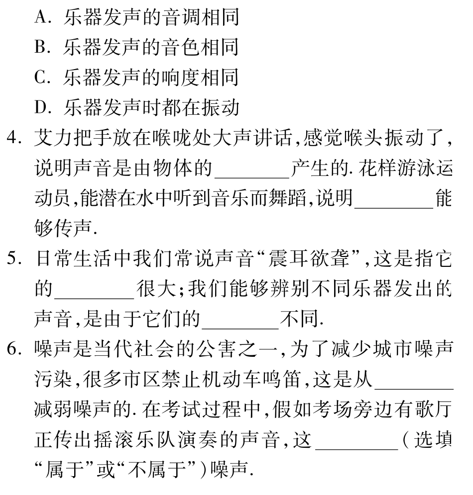 中考物理总复习 第二章 声现象课堂过关检测(pdf)(新版)新人教版试卷_第2页