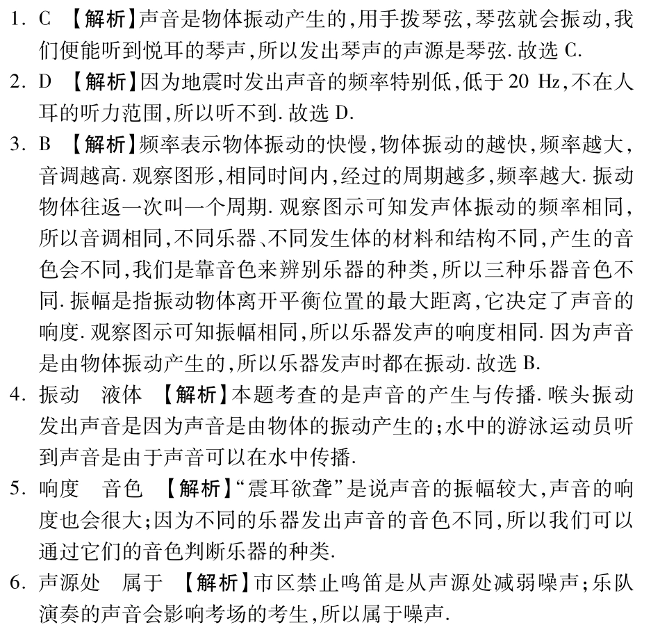 中考物理总复习 第二章 声现象课堂过关检测(pdf)(新版)新人教版试卷_第3页