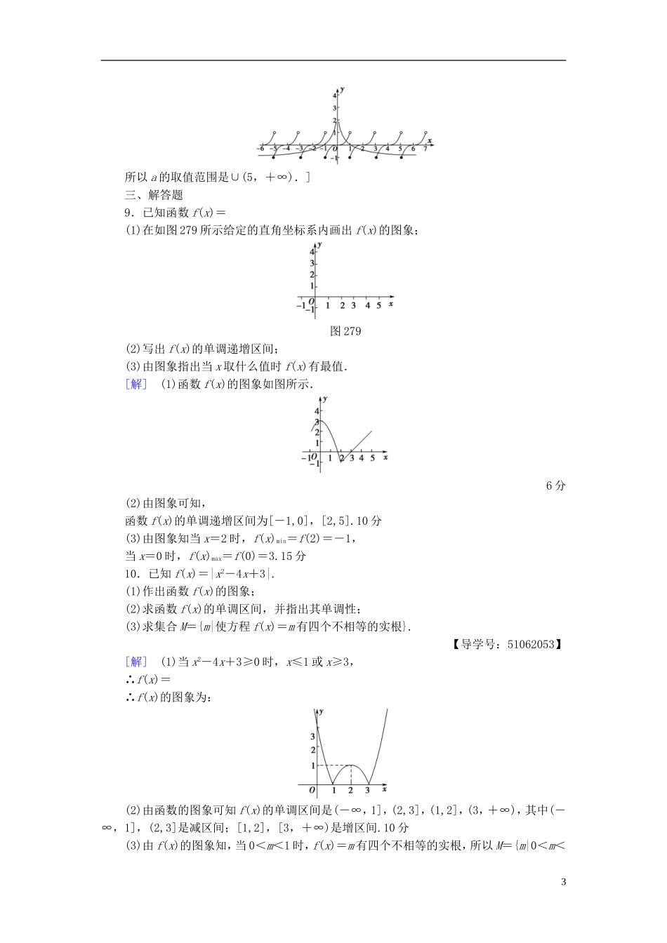 （浙江专版）高考数学一轮复习 第2章 函数、导数及其应用 第7节 函数的图象课时分层训练-人教版高三全册数学试题_第3页