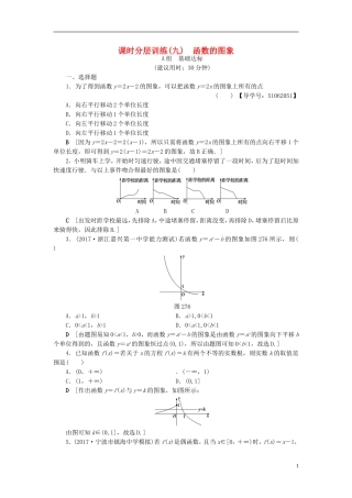 （浙江专版）高考数学一轮复习 第2章 函数、导数及其应用 第7节 函数的图象课时分层训练-人教版高三全册数学试题