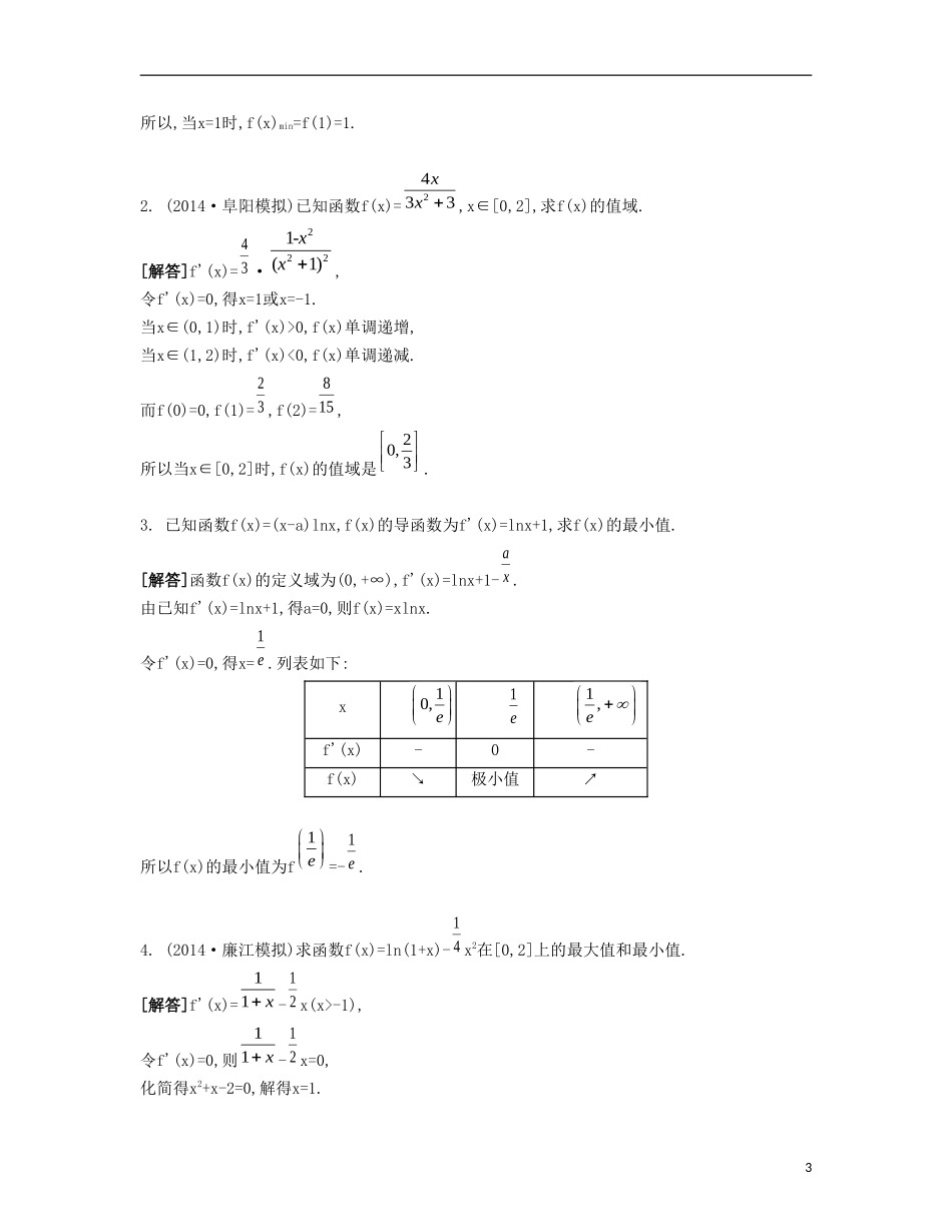 （江苏专用）高考数学大一轮复习 第三章 第19课 利用导数研究函数的最（极）值要点导学-人教版高三全册数学试题_第3页
