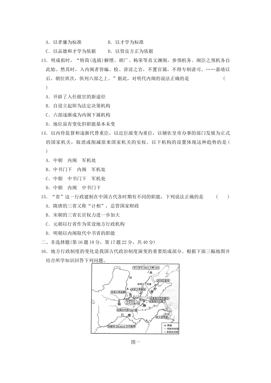 高中历史 专题一 古代中国的政治制度专题测试 人民版必修1-人民版高一必修1历史试题_第3页