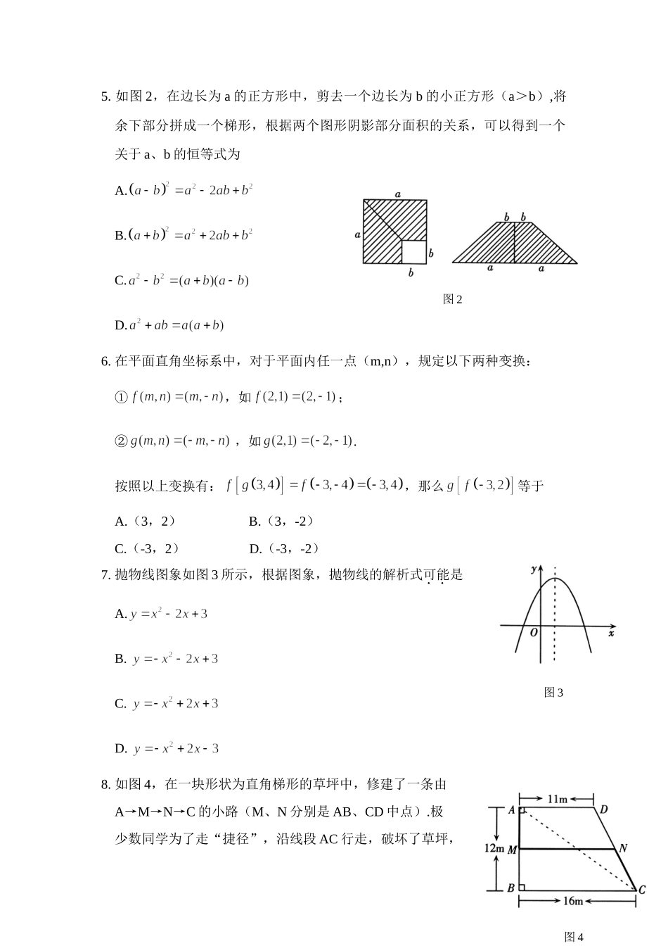 四川省达州市中考真题数学试卷_第2页