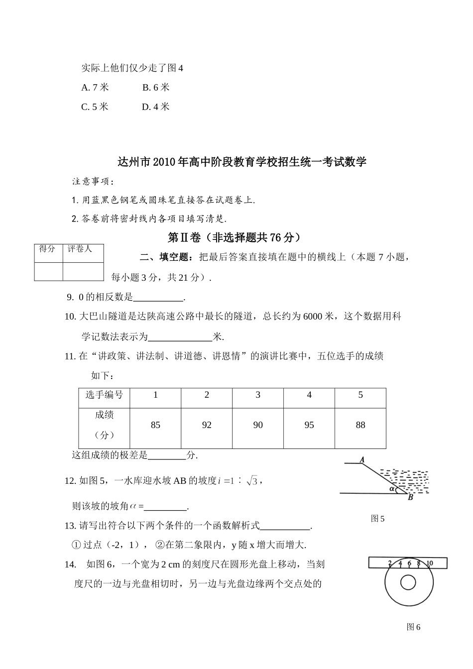 四川省达州市中考真题数学试卷_第3页