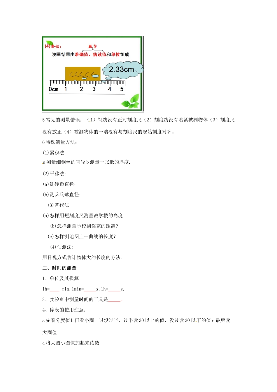 中考物理一轮复习 第1章(机械运动) 鲁教版五四制试卷_第2页