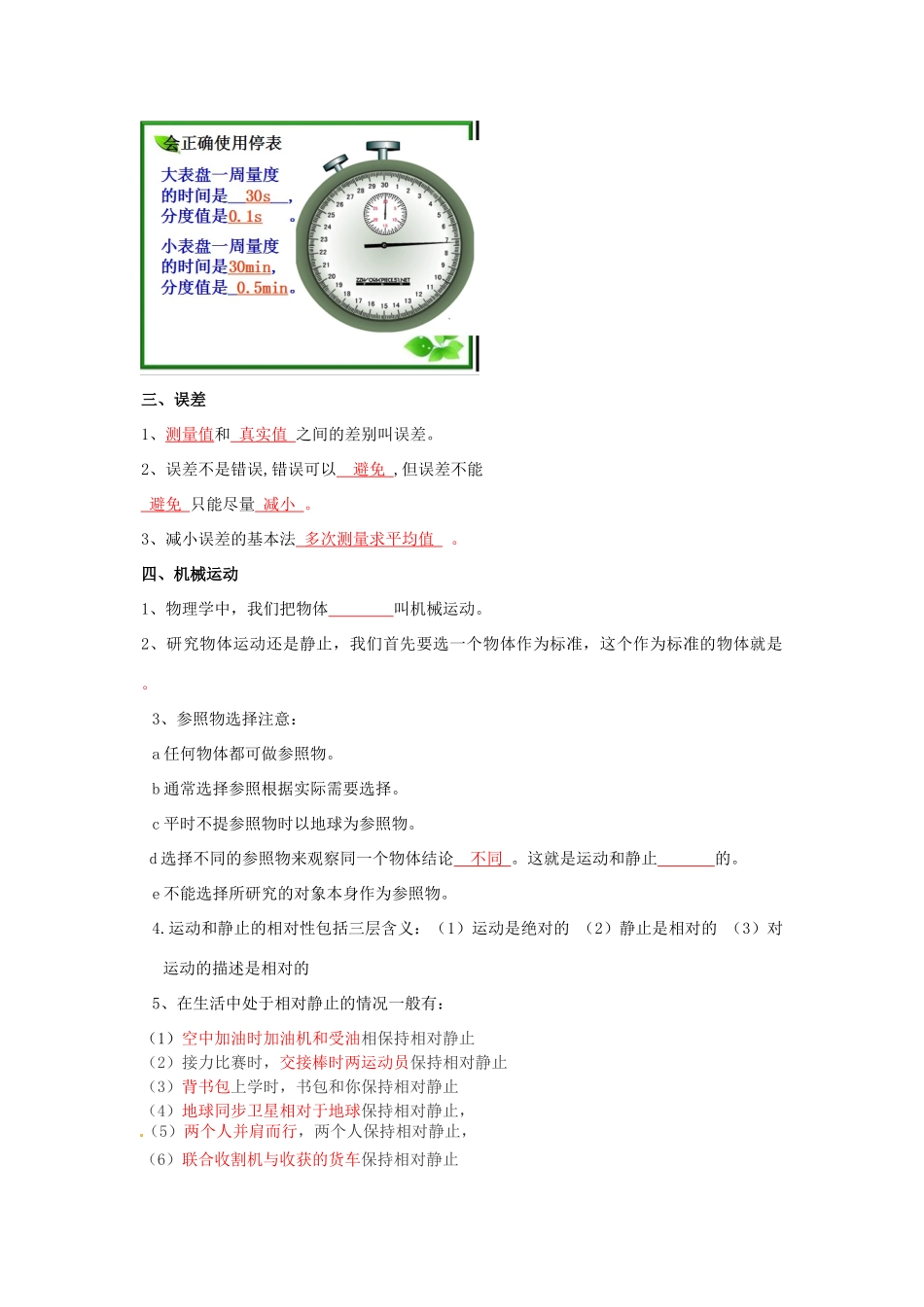 中考物理一轮复习 第1章(机械运动) 鲁教版五四制试卷_第3页