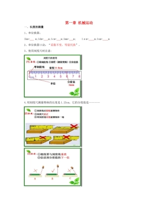 中考物理一轮复习 第1章(机械运动) 鲁教版五四制试卷