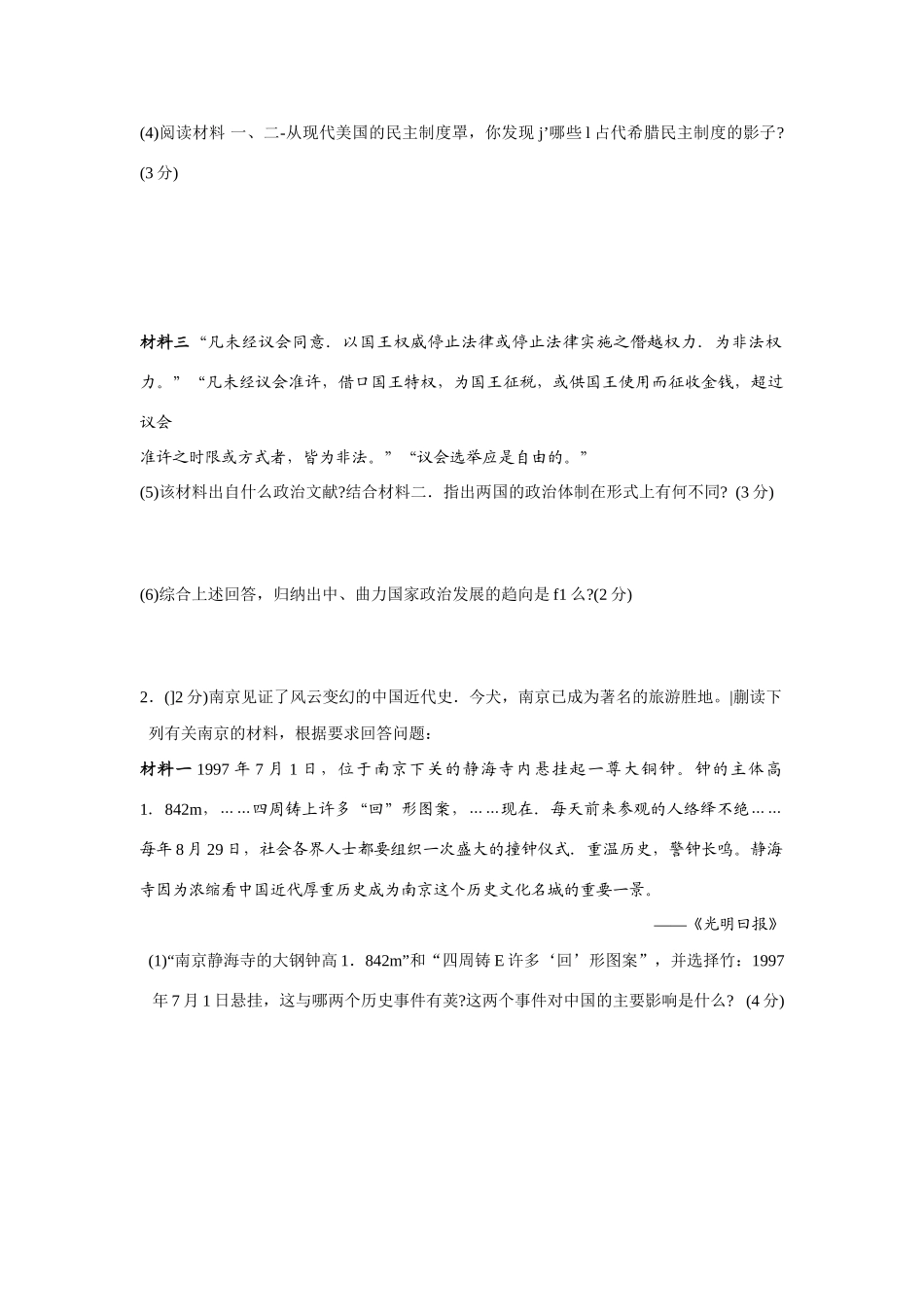 高考文科综合试题探究 历史部分试题_第2页