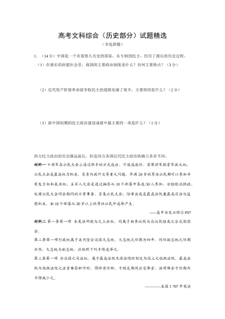 高考文科综合试题探究 历史部分试题