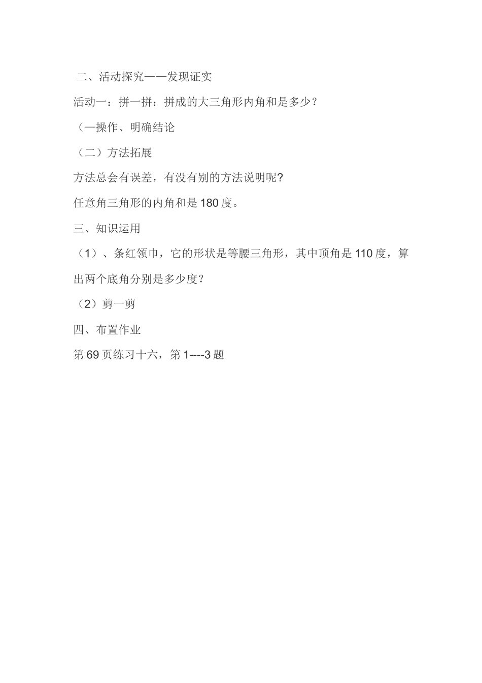 小学数学北师大2011课标版四年级三角形内角和例6_第2页