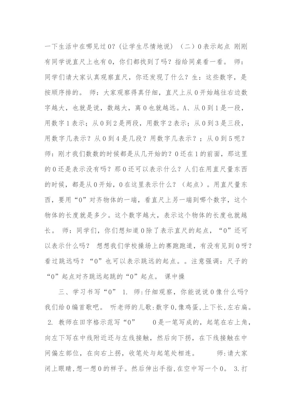 小学数学人教2011课标版一年级分类与整理1_第2页