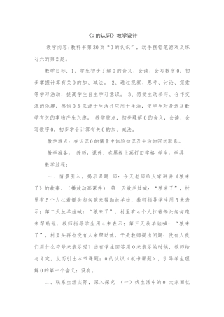 小学数学人教2011课标版一年级分类与整理1