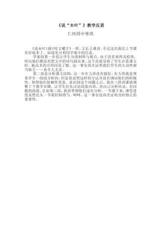 《说木叶》教学反思(仁怀四中胥琪)