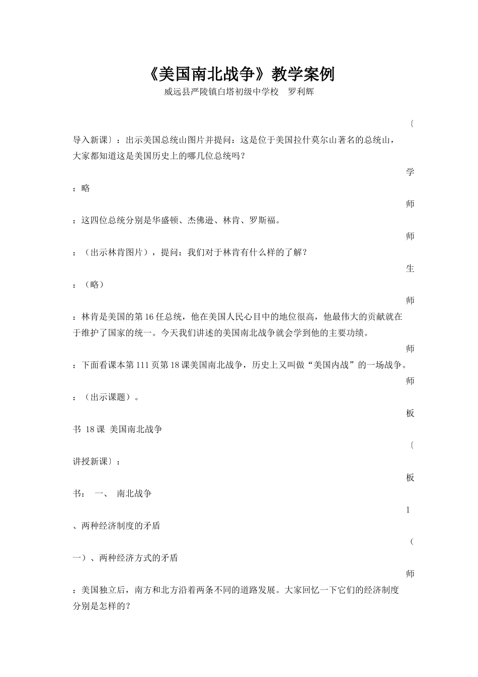 《美国南北战争》教学案例_第1页