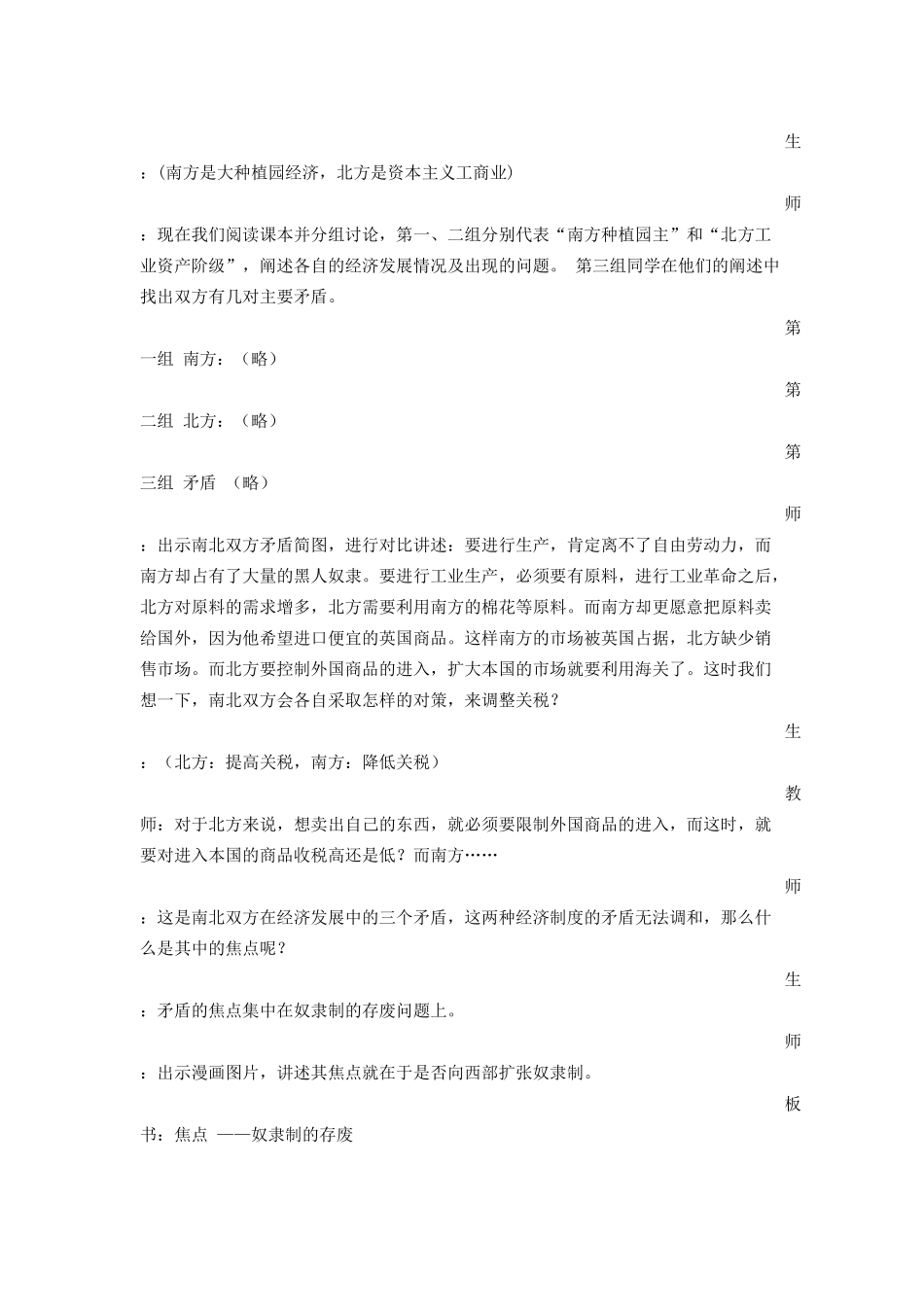 《美国南北战争》教学案例_第2页