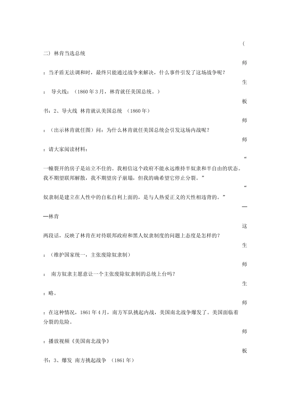 《美国南北战争》教学案例_第3页