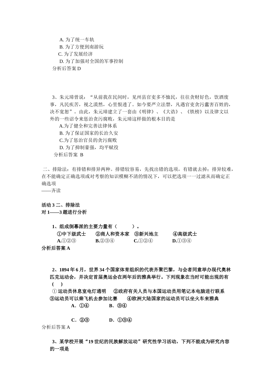 怎样做历史选择题_第2页