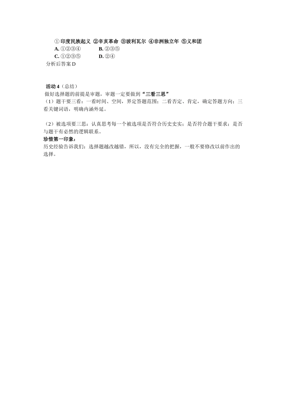 怎样做历史选择题_第3页