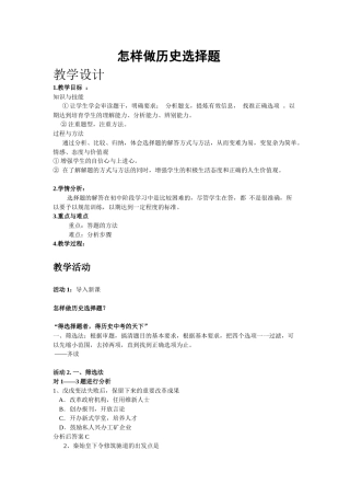 怎样做历史选择题