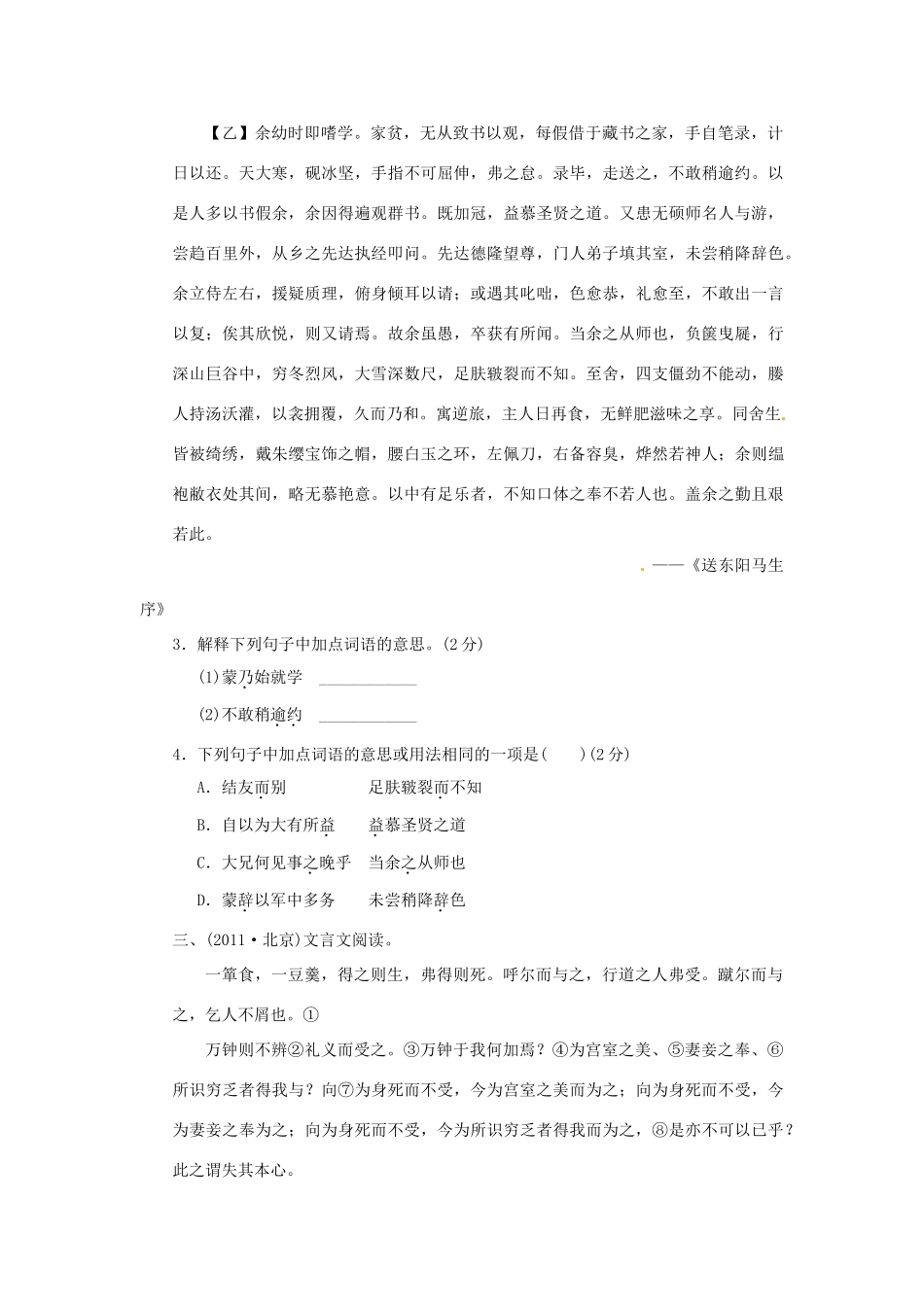 中考语文考点跟踪训练24 常用文言词语 新人教版试卷_第2页