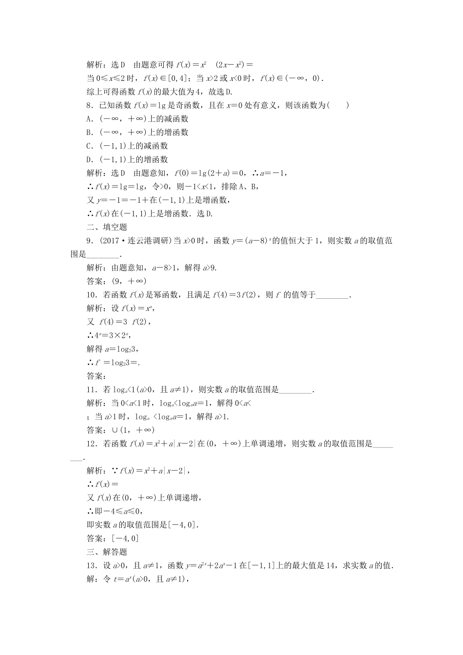 高考数学总复习 基本初等函数及应用双基过关检测 理-人教版高三全册数学试题_第2页