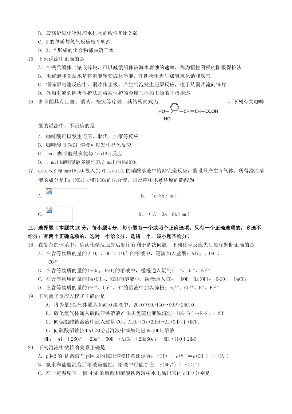 上海市嘉定区高三化学第一次质量调研试题-人教版高三全册化学试题_第3页