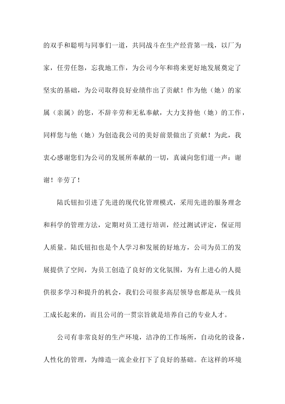 员工感谢信范文汇编四篇_第2页