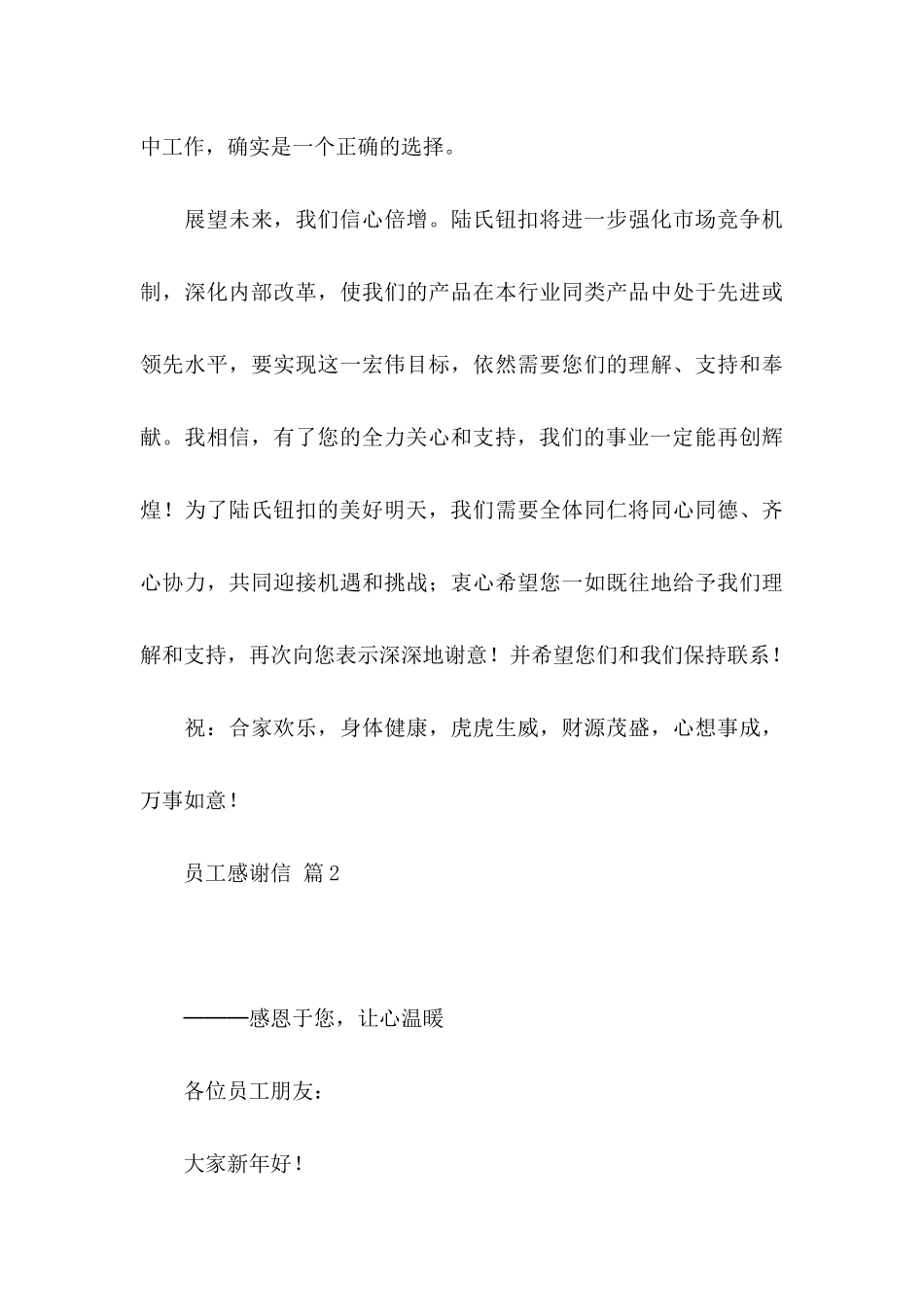 员工感谢信范文汇编四篇_第3页