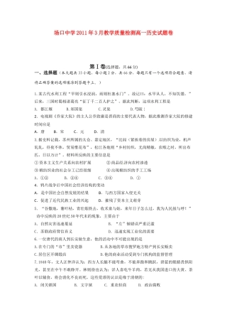浙江省富阳场口中学10-11学年高一历史3月教学质量检测试题人民版【会员独享】