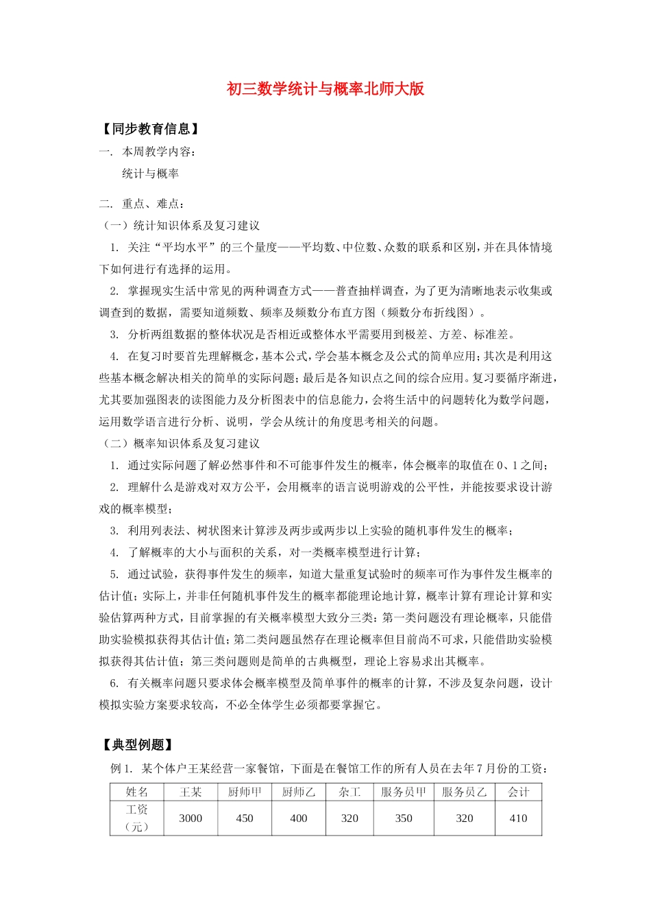 初三数学统计与概率北师大版知识精讲 试题_第1页