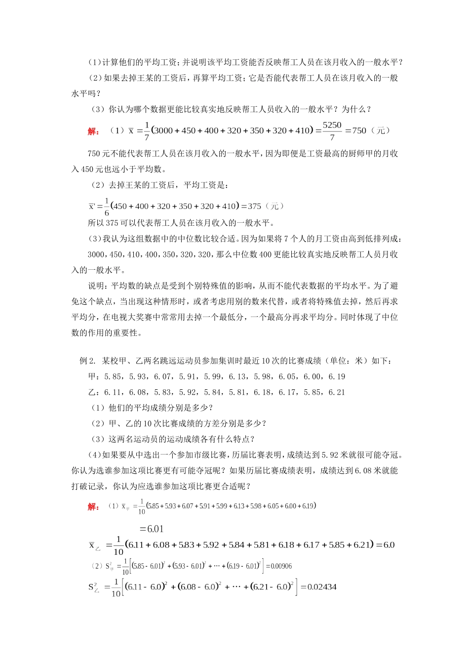 初三数学统计与概率北师大版知识精讲 试题_第2页