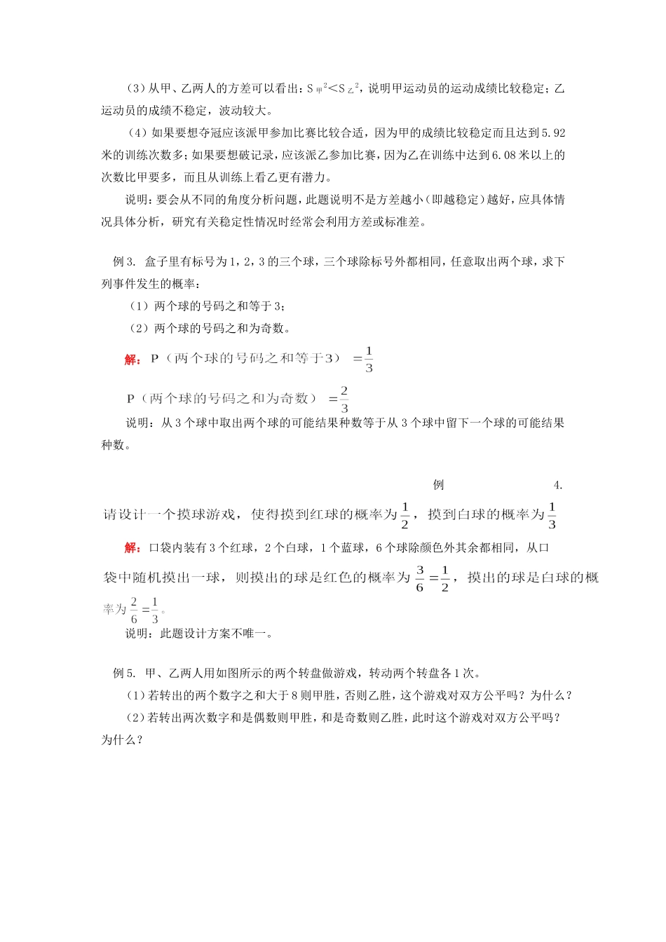初三数学统计与概率北师大版知识精讲 试题_第3页