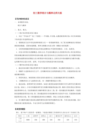 初三数学统计与概率北师大版知识精讲 试题