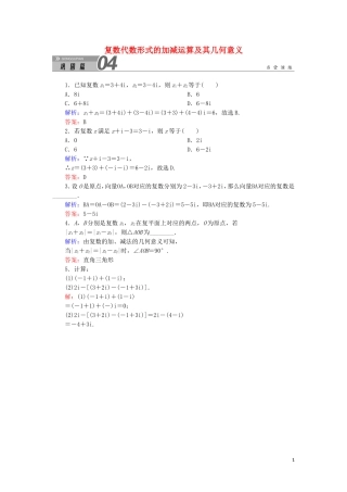 高中数学 第三章 数系的扩充与复数的引入 3.2.1 复数代数形式的加减运算及其几何意义课堂巩固练习（含解析）新人教A版选修1-2-新人教A版高二选修1-2数学试题