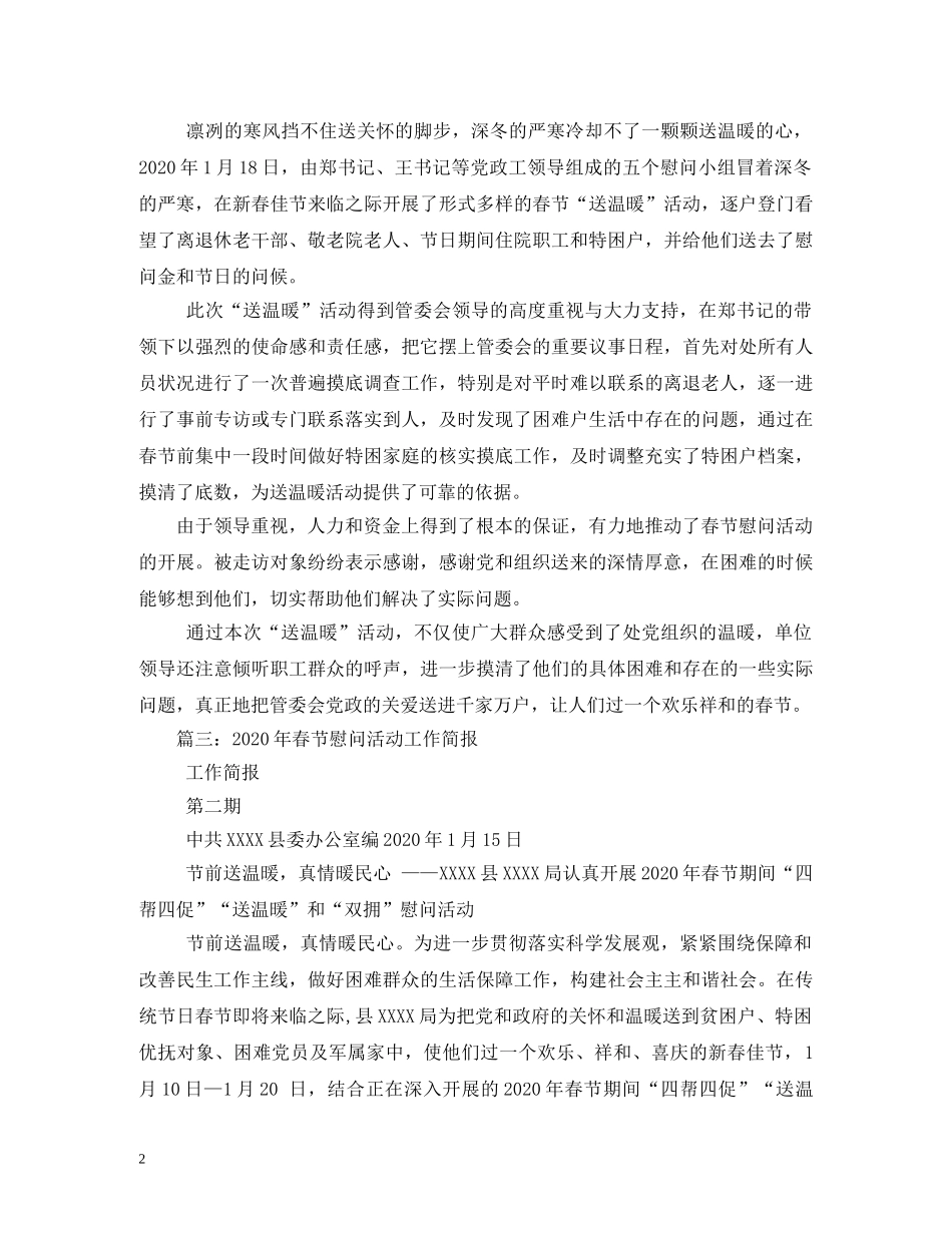 市物价局春节走访慰问退休老干部-简报信息2 _第2页