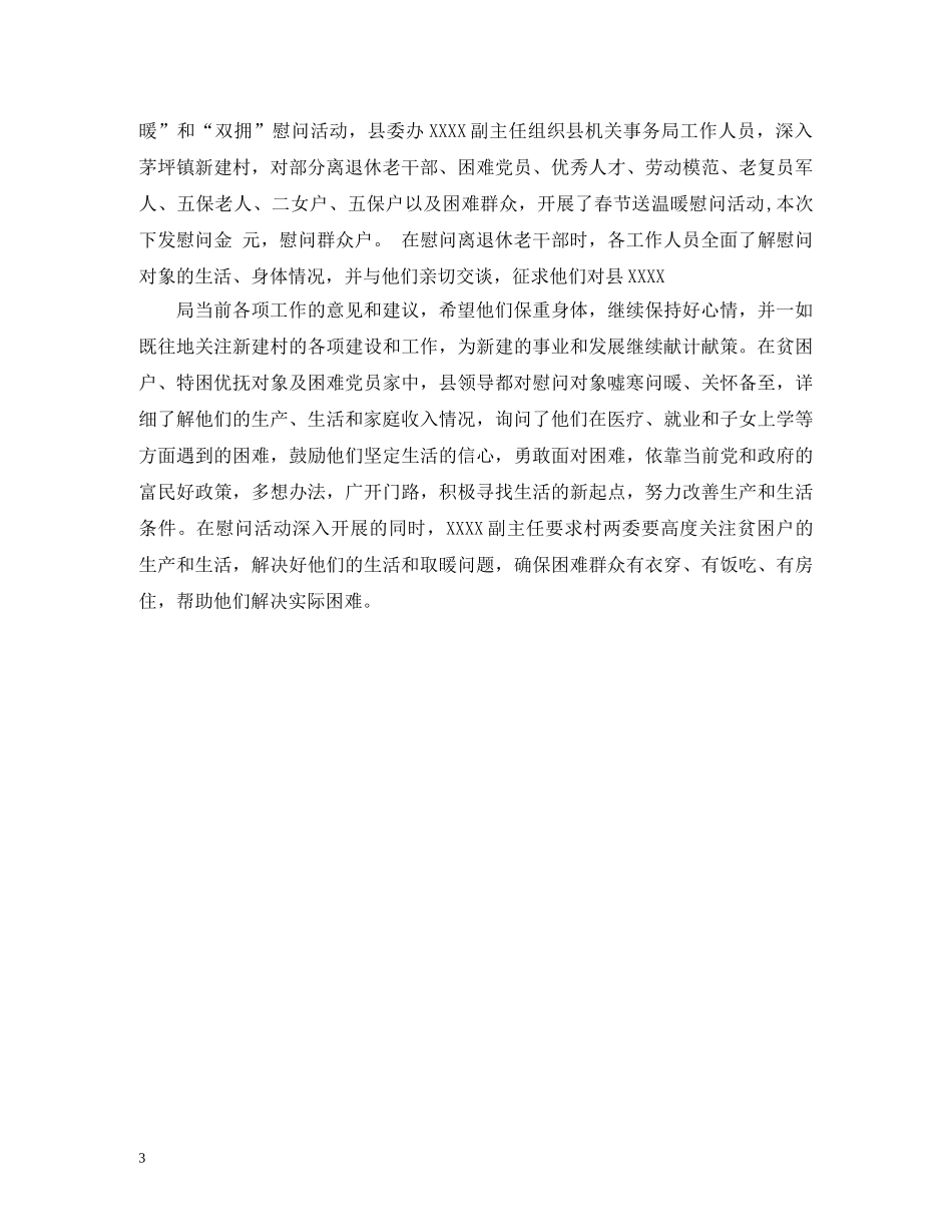 市物价局春节走访慰问退休老干部-简报信息2 _第3页