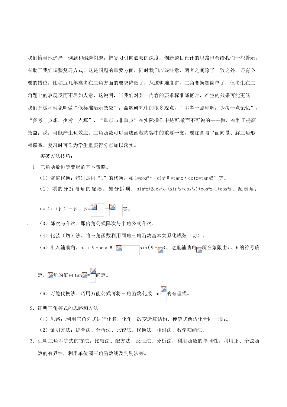 高考数学题型专题冲刺精讲 专题一 三角函数（含解析）-人教版高三全册数学试题_第2页