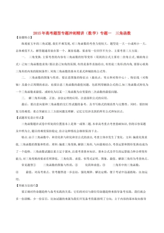 高考数学题型专题冲刺精讲 专题一 三角函数（含解析）-人教版高三全册数学试题