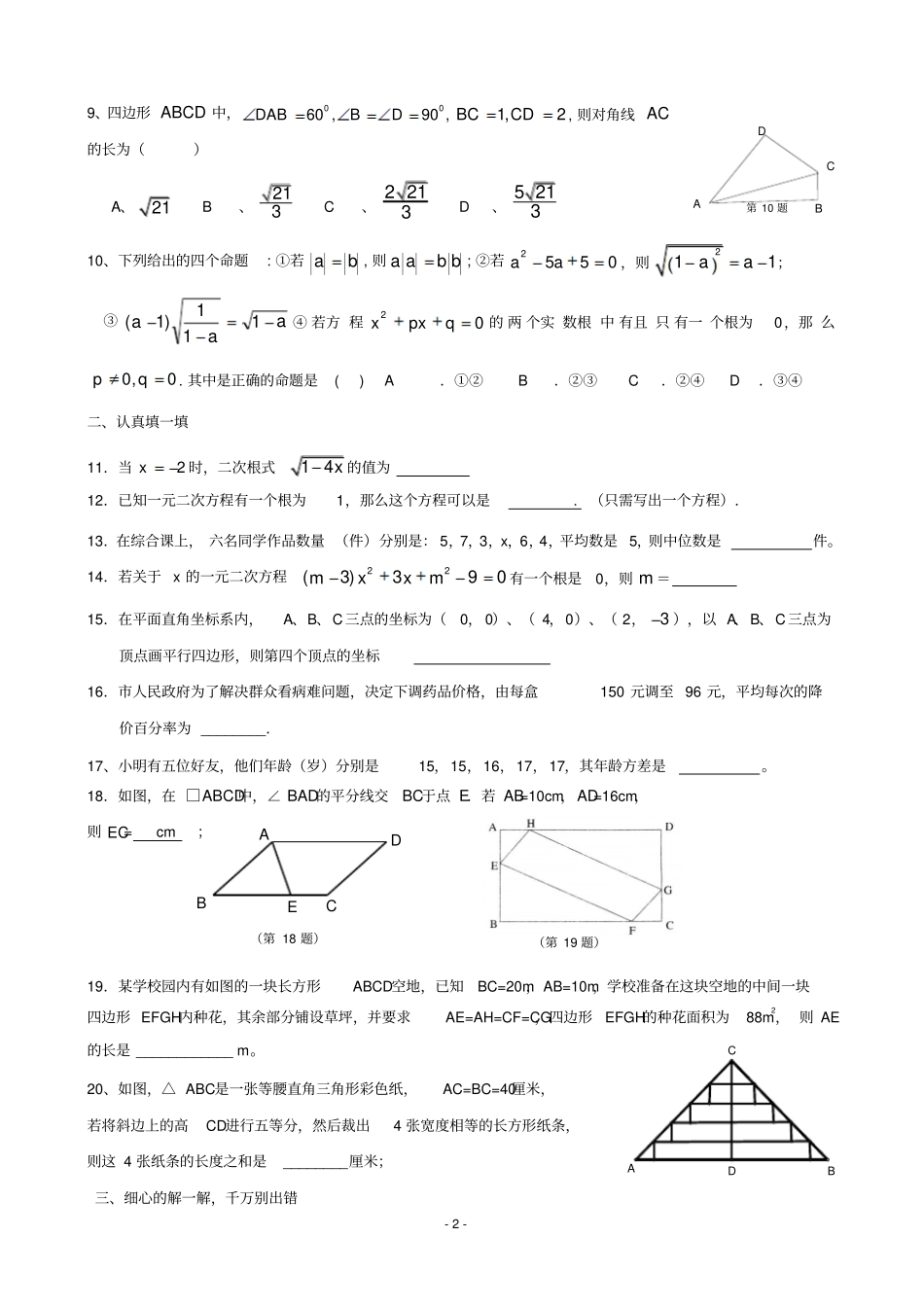 乐清八年级数学期末考试试卷_第2页