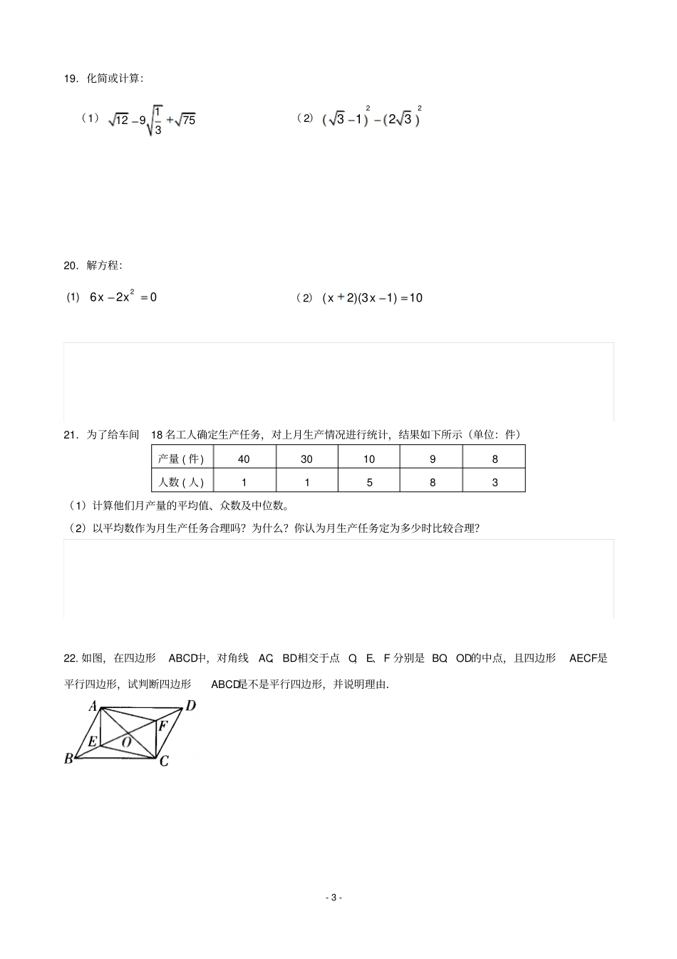 乐清八年级数学期末考试试卷_第3页