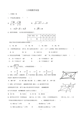 乐清八年级数学期末考试试卷