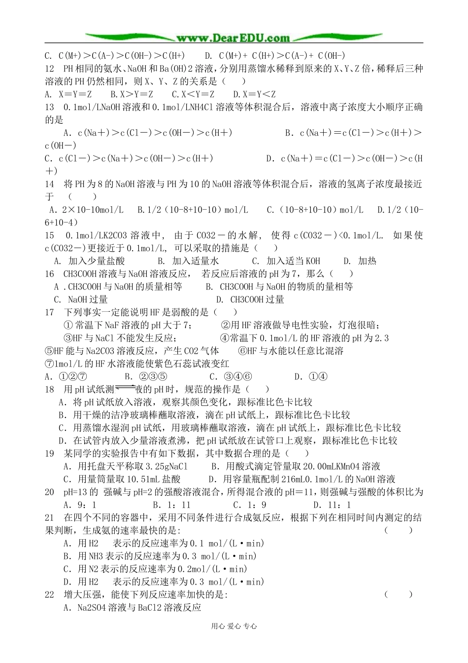 上科版高三化学化学平衡、电离平衡 同步练习_第2页