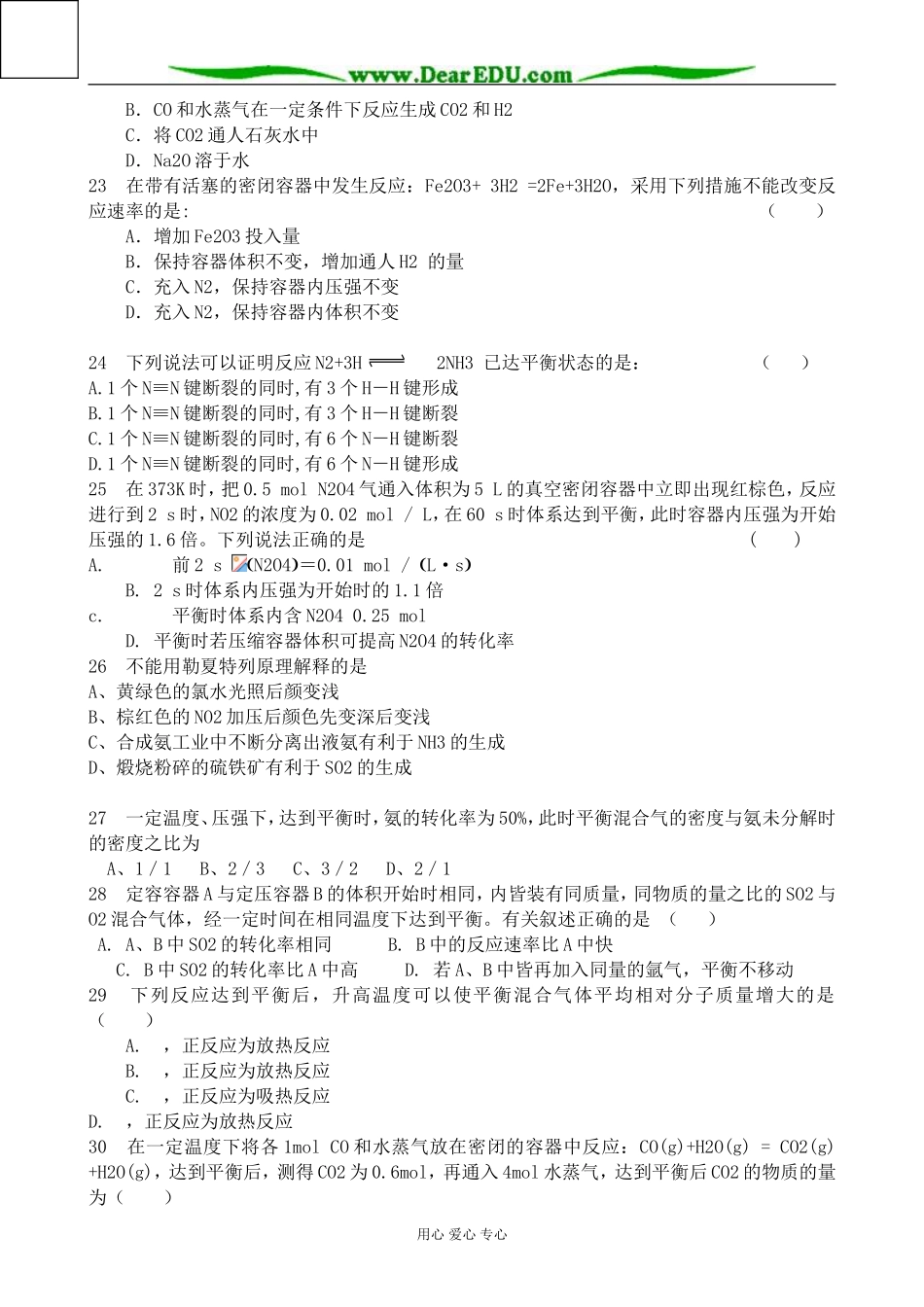 上科版高三化学化学平衡、电离平衡 同步练习_第3页