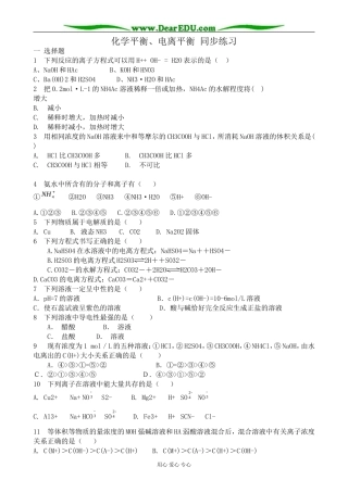 上科版高三化学化学平衡、电离平衡 同步练习