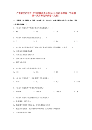 高一化学下学期第一次月考试卷 文（含解析）-人教版高一全册化学试题