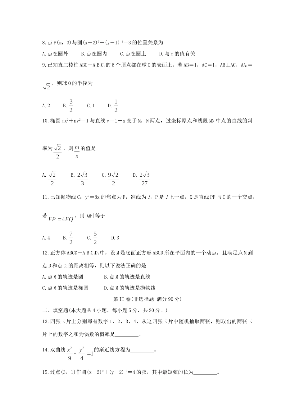 安徽省黄山市 高二数学上学期期末质量检测试卷 文 试卷_第2页