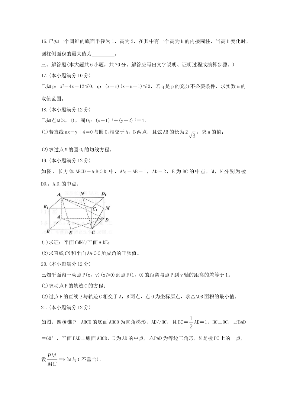 安徽省黄山市 高二数学上学期期末质量检测试卷 文 试卷_第3页