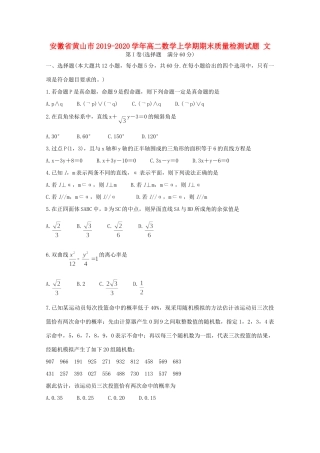 安徽省黄山市 高二数学上学期期末质量检测试卷 文 试卷